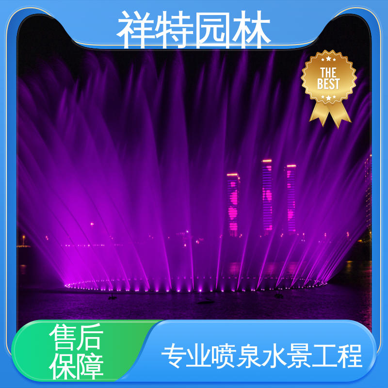 贴心售后 球形喷嘴 观赏表演造景 大型水舞秀 祥特