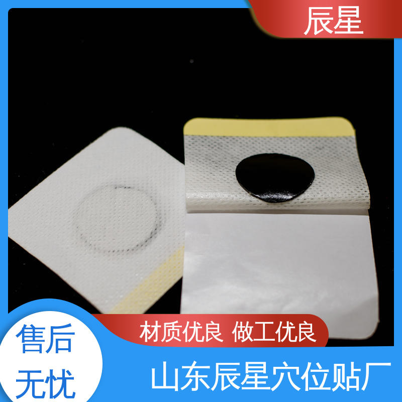 辰星医疗 6864透气胶带 空白穴位贴 耐温60度 质量好 支持定制