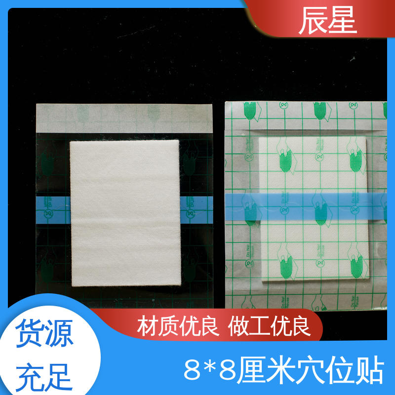 辰星医疗 6864透气胶带 加膜加圈膏药布 粘度强 快递运输 发货快