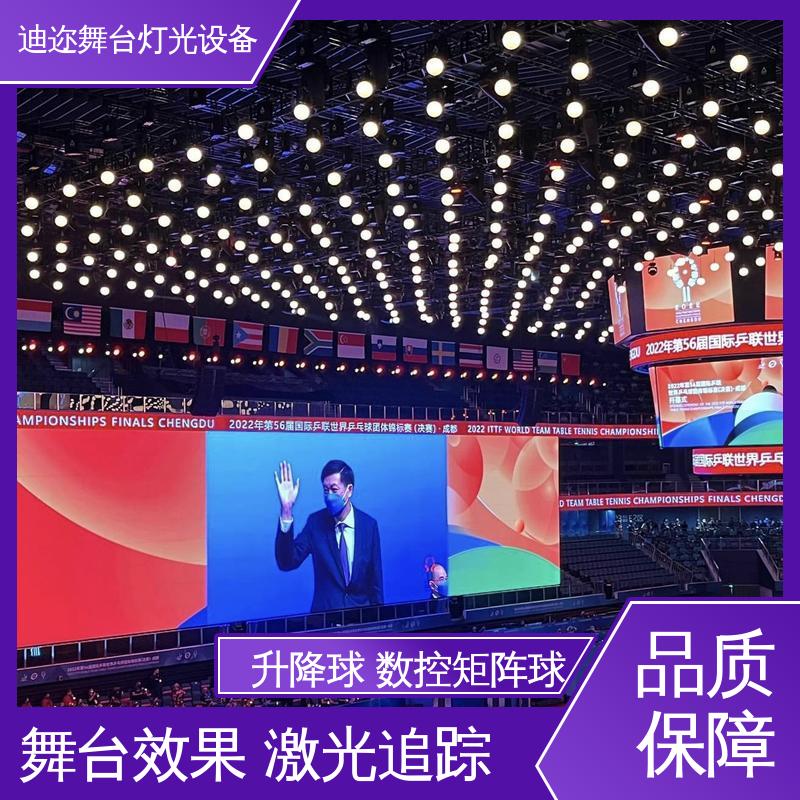 激光追踪 变色吊灯矩阵 足球赛场装置 启动道具升降球 迪迩