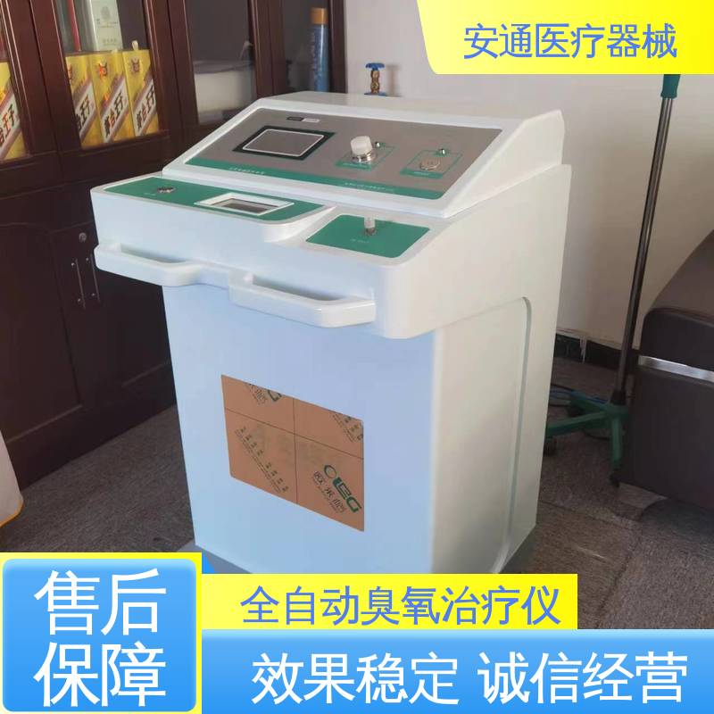 安通 医用臭氧治疗仪 国标 多重防护装置 使用方便