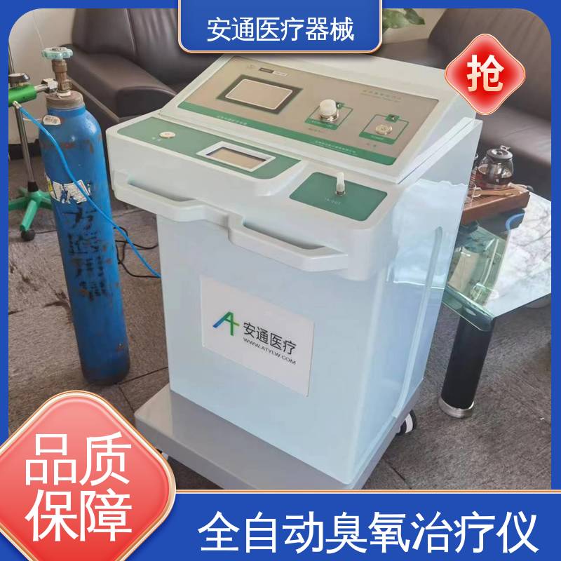 自动清洗 高浓度臭氧治疗仪 安全报警功能 安通