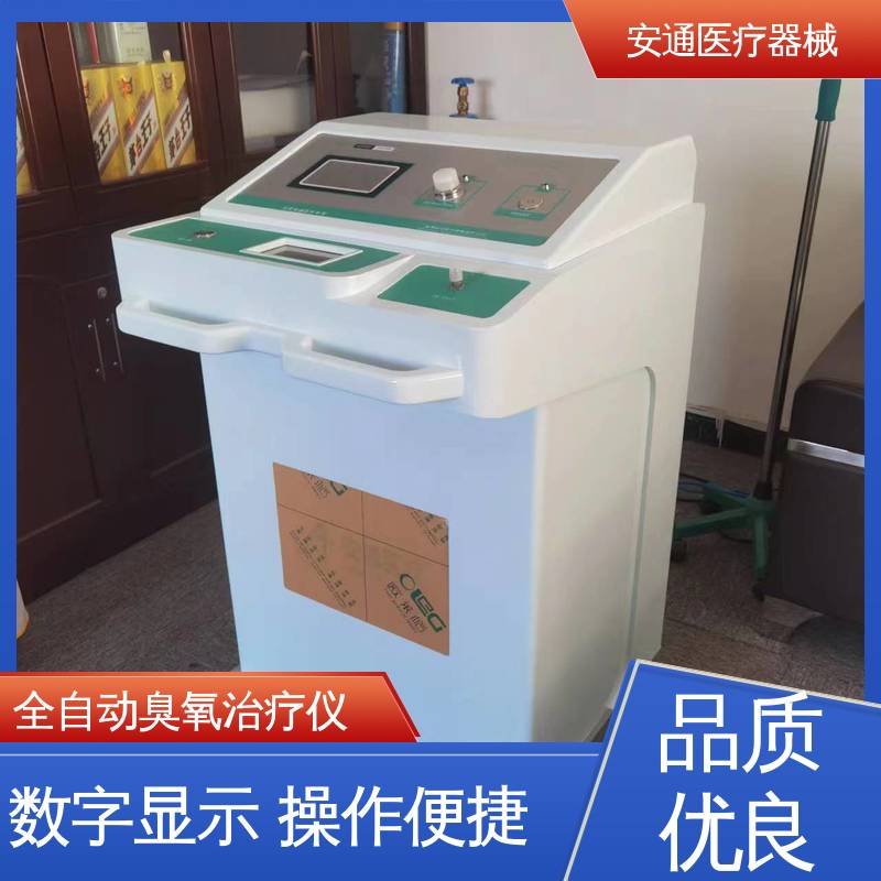  残余灾氧气体回收 安装方便 高浓度臭氧治疗仪 安通