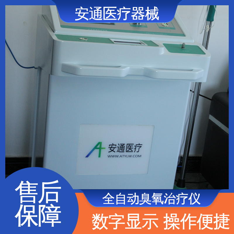 多种取气模式 效果稳定 高血压臭氧治疗仪 安通