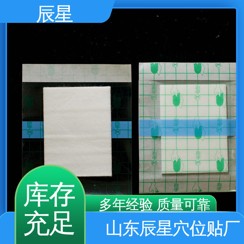 辰星医疗 空白敷料贴 干燥阴凉通风处保存 离型纸 易操作