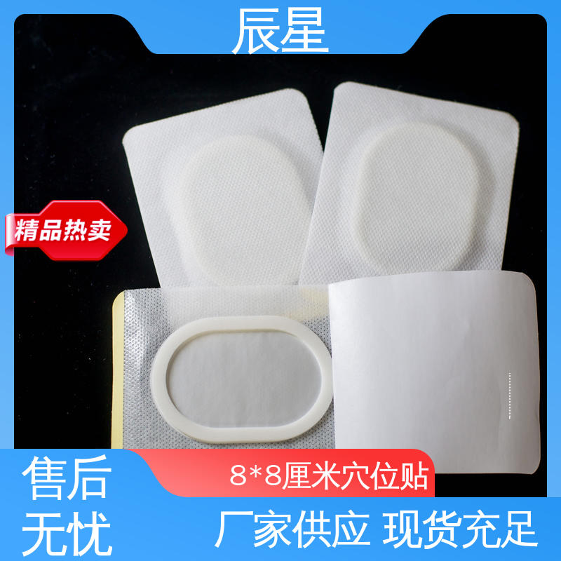 辰星医疗 6864透气胶带 空白穴位贴 全国供应 在线接单 支持定制