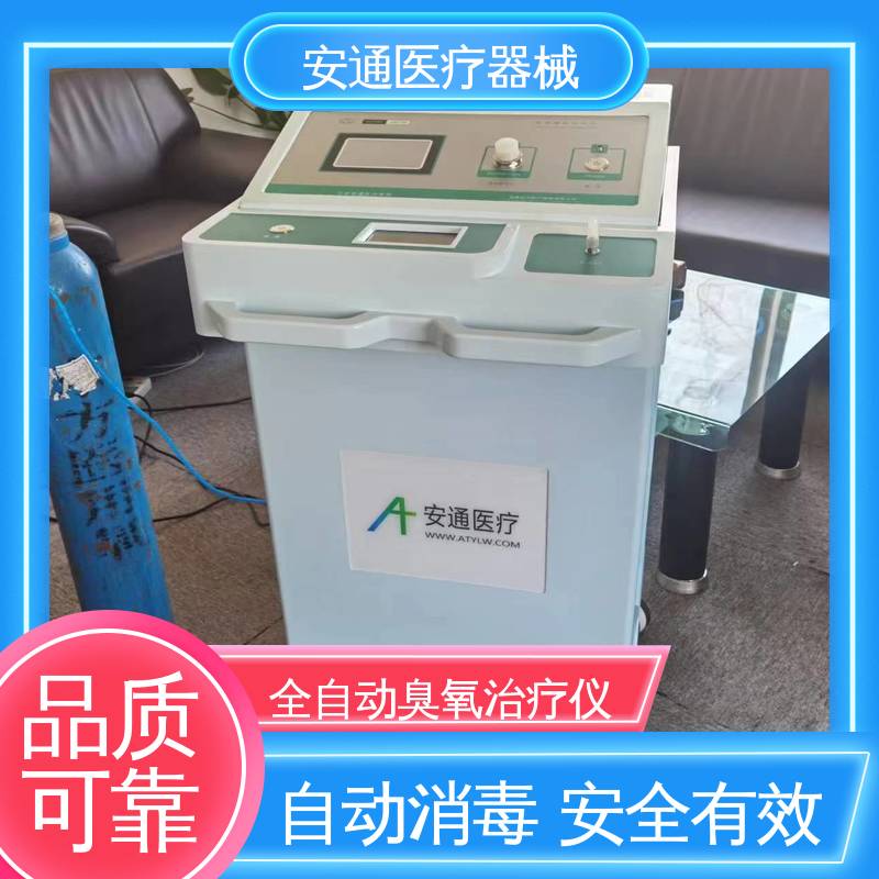 安通 心血管臭氧治疗仪 定容给气功能 使用方便