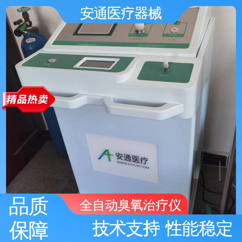 安通 第四代臭氧治疗仪 推车式 血管舒张作用 功能齐全