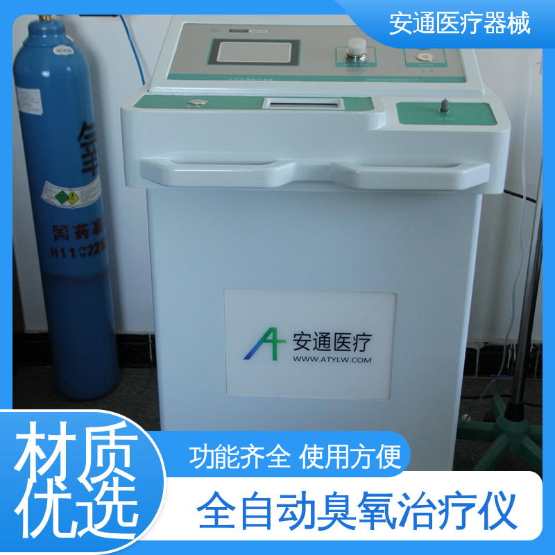 高压医用臭氧治疗仪 残余灾氧气体回收 使用方便 安通