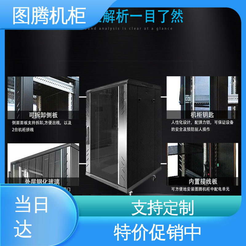 图腾TOTEN 标准19英寸 G26032 全国一件代发 设备机柜