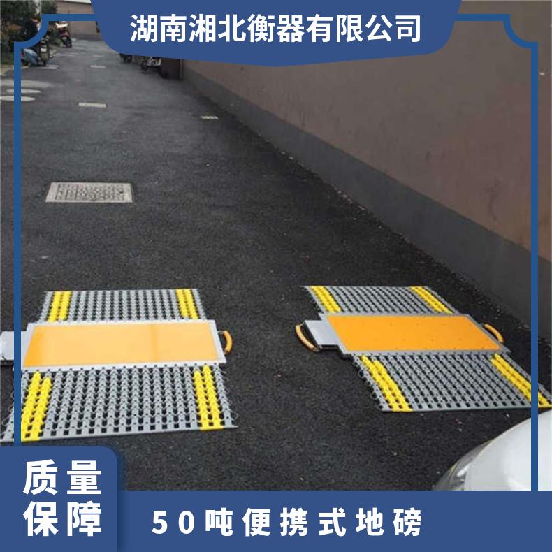 湘北衡器便携式地磅 无线汽车称重仪 1-50吨量程