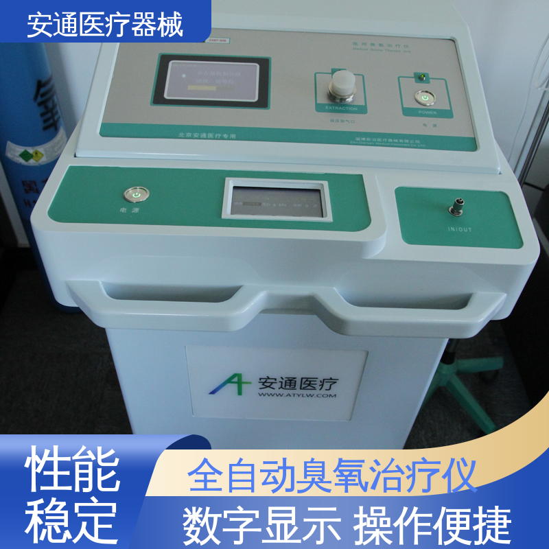 医用臭氧治疗仪 国标 血管舒张作用 诚信经营 安通
