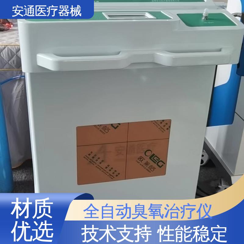 安通 效果稳定 增加负压功能 高血压臭氧治疗仪