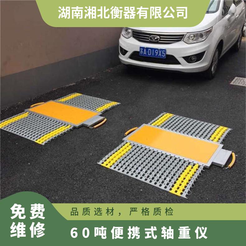 湘北衡器60吨便携式轴重仪 汽车动态电子地磅