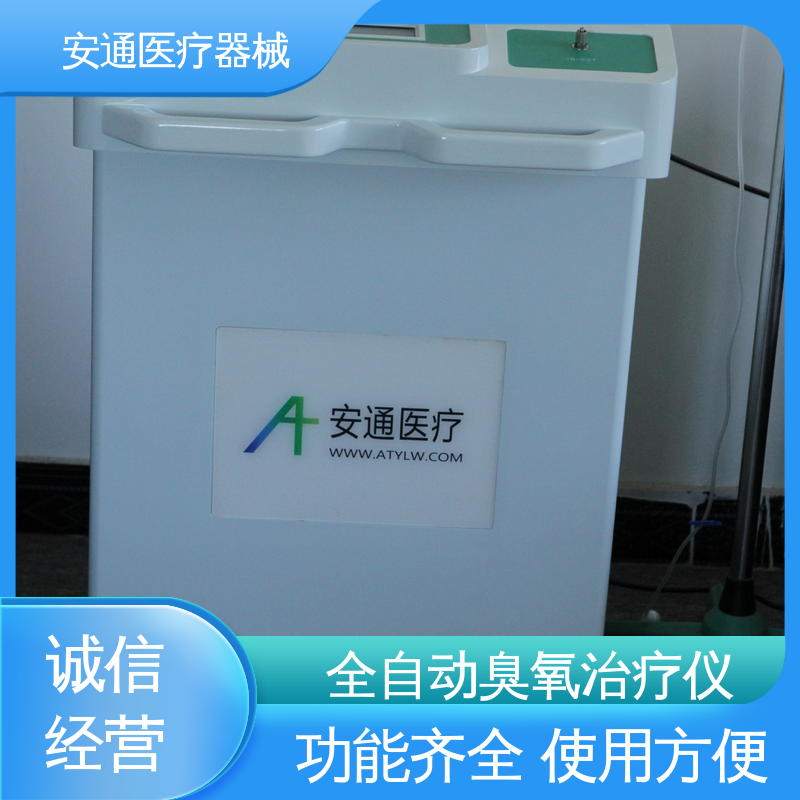 安通 菜单显示详细 全自动臭氧治疗仪 性能稳定