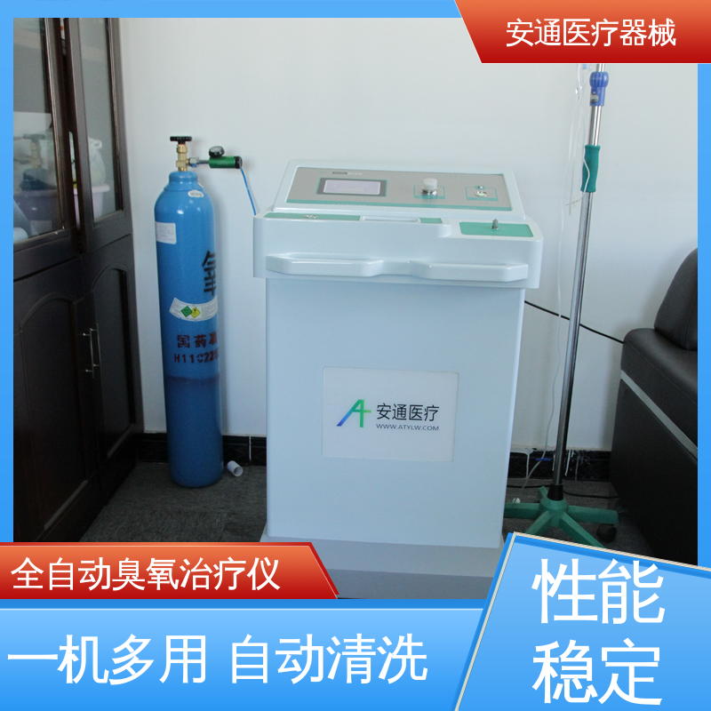 安通 医用臭氧治疗仪 人性化操作界面 一机多用