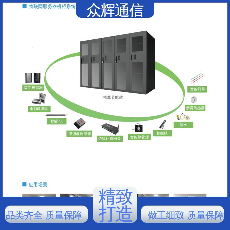 众辉 42U 19英寸标准 一体化智能机柜公司 烟感水浸