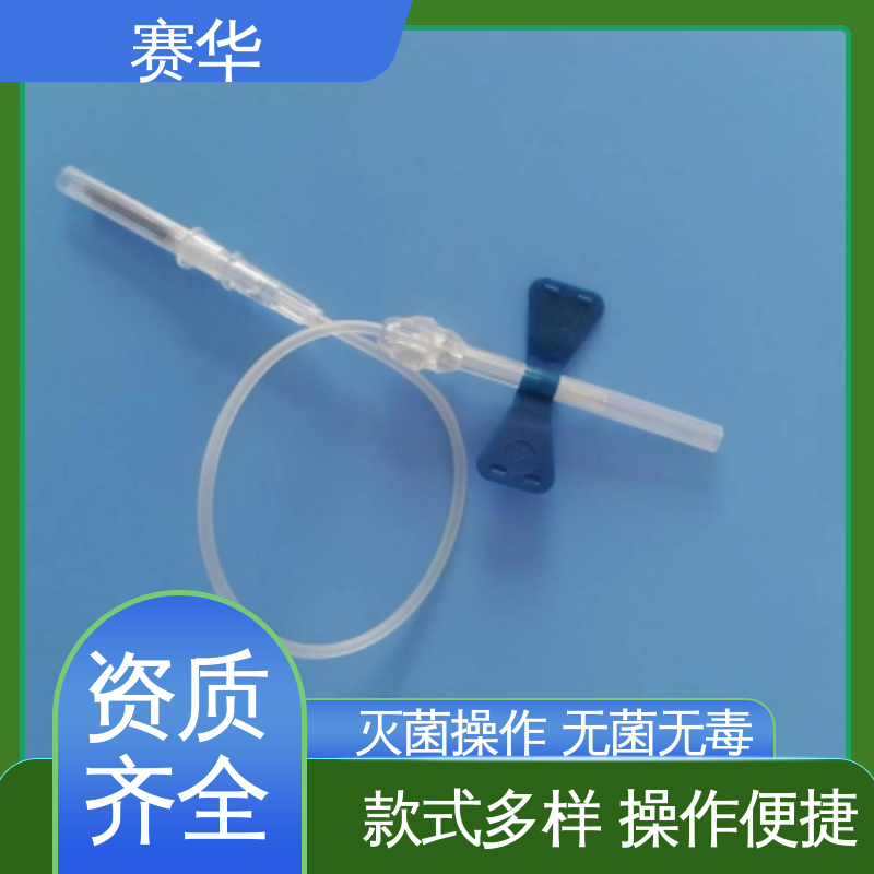 赛华 型号颜色多样 静脉血样采集器 无菌包装 规格齐全