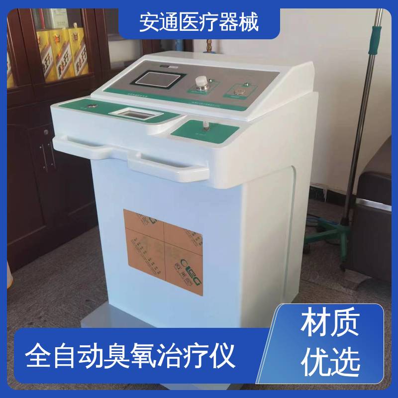 安通 高血压臭氧治疗仪 温度超限报警 使用方便