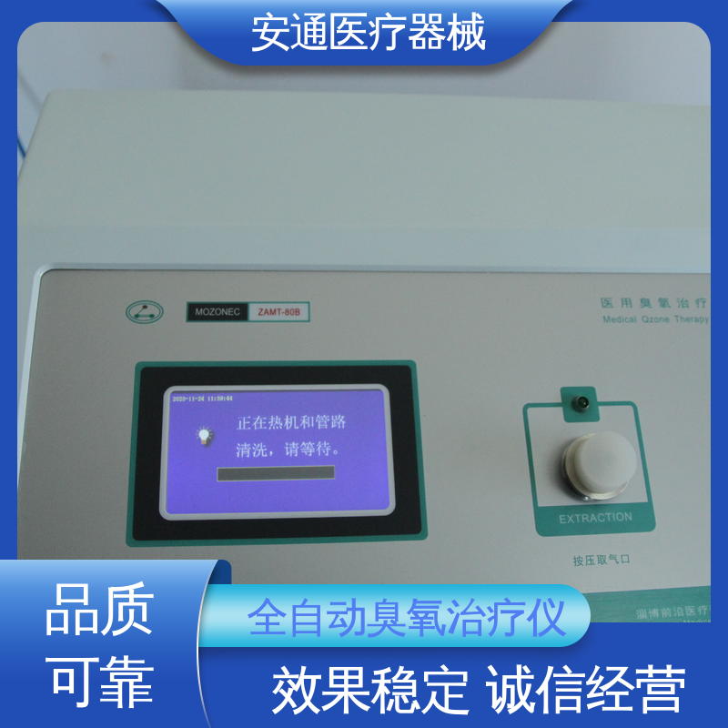 安通 高血压臭氧治疗仪 提供技术支持 定容给气功能