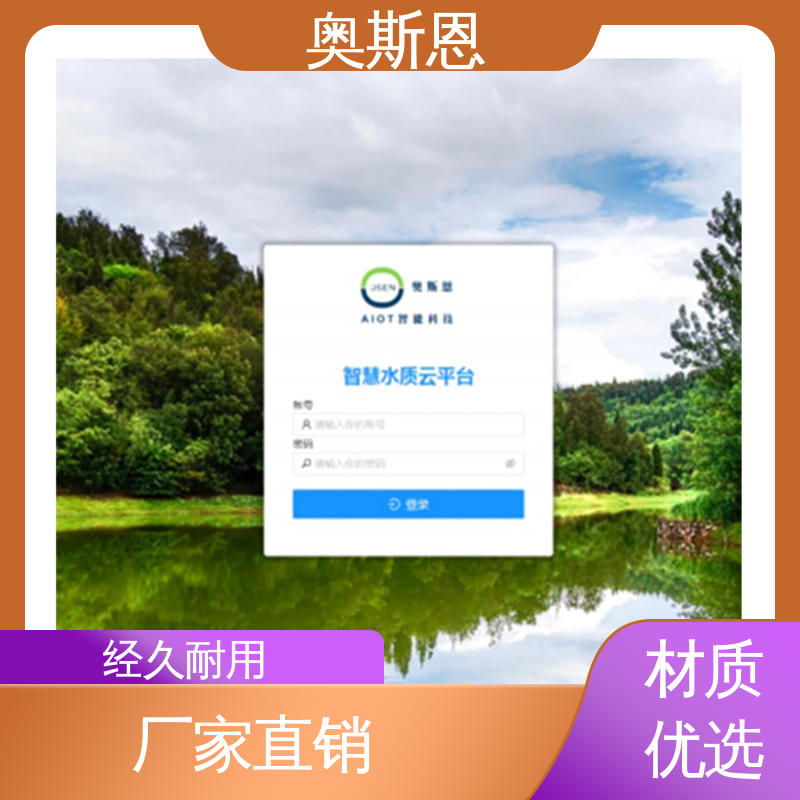 一站式服务 设备自检 油烟监测云平台 品质可靠 奥斯恩