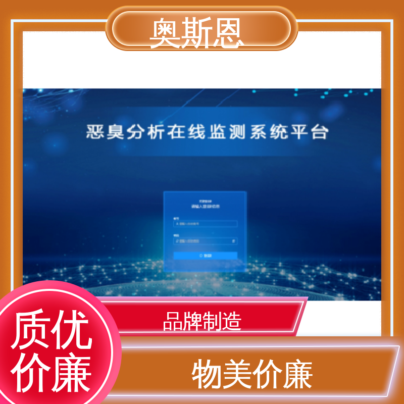 集成度高 VOCs监测预警平台 自主研发 多场合应用 奥斯恩