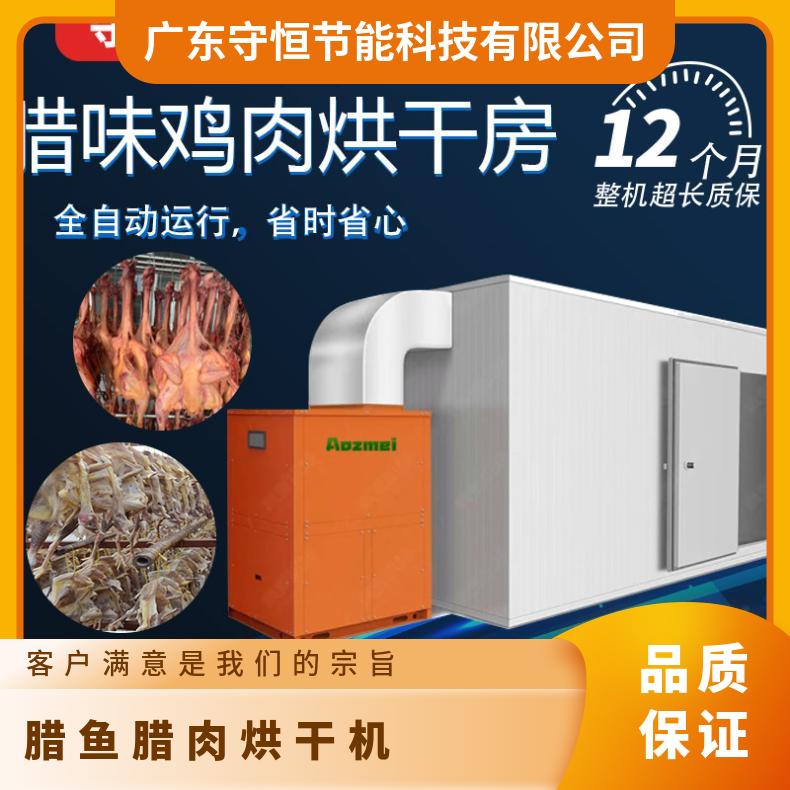 腊制品空气能低温烘干机 腊鱼腊肉冷热风交替干燥设备 一机多用 省电