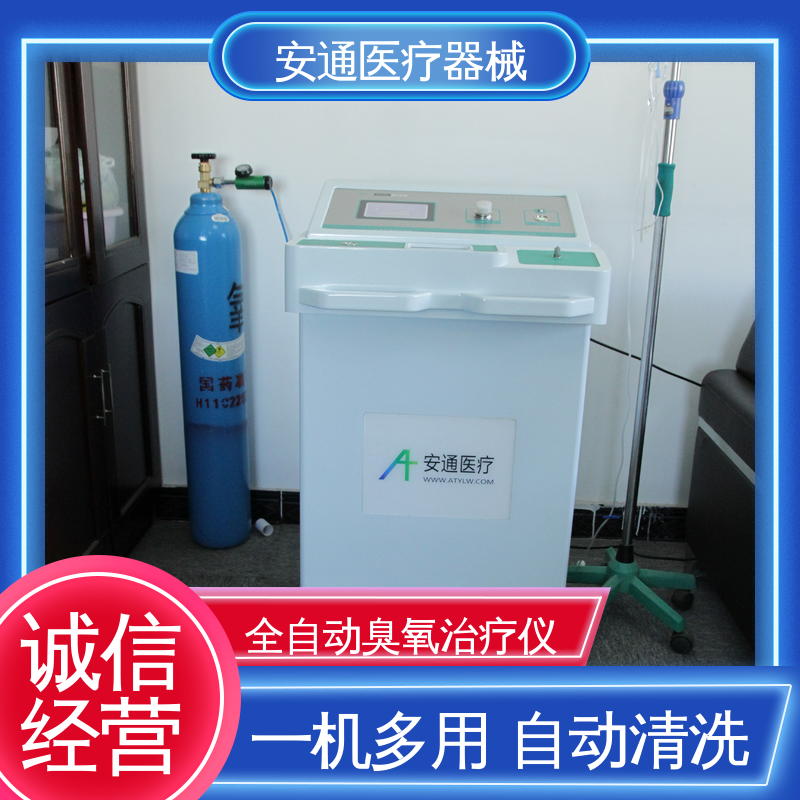 安通 性能稳定 多重防护装置 自体血臭氧治疗仪