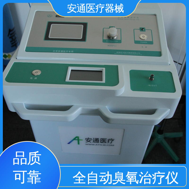 安通 自体血臭氧治疗仪 温度超限报警 安装方便