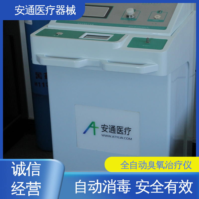 心血管臭氧治疗仪 彩色触摸屏技术 数字显示 安通