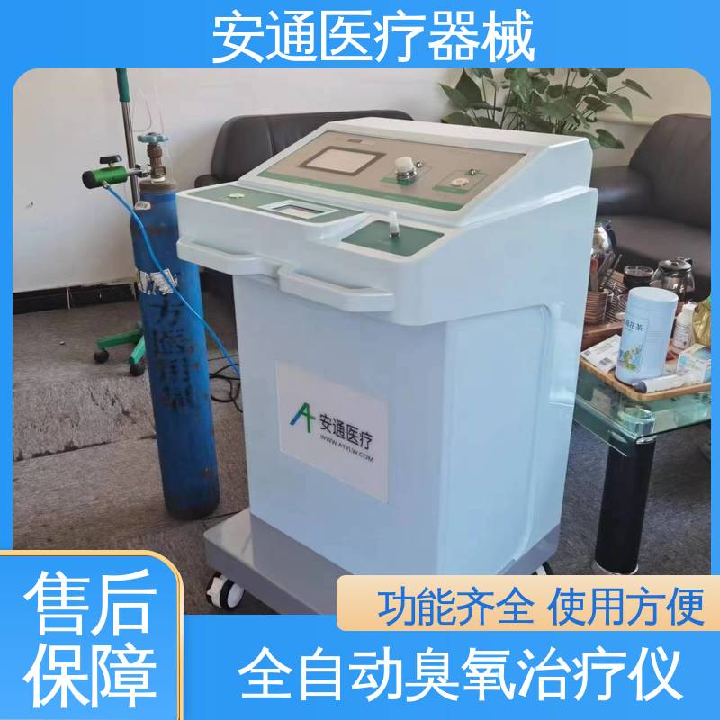 安通 技术支持 残余灾氧气体回收 心血管臭氧治疗仪