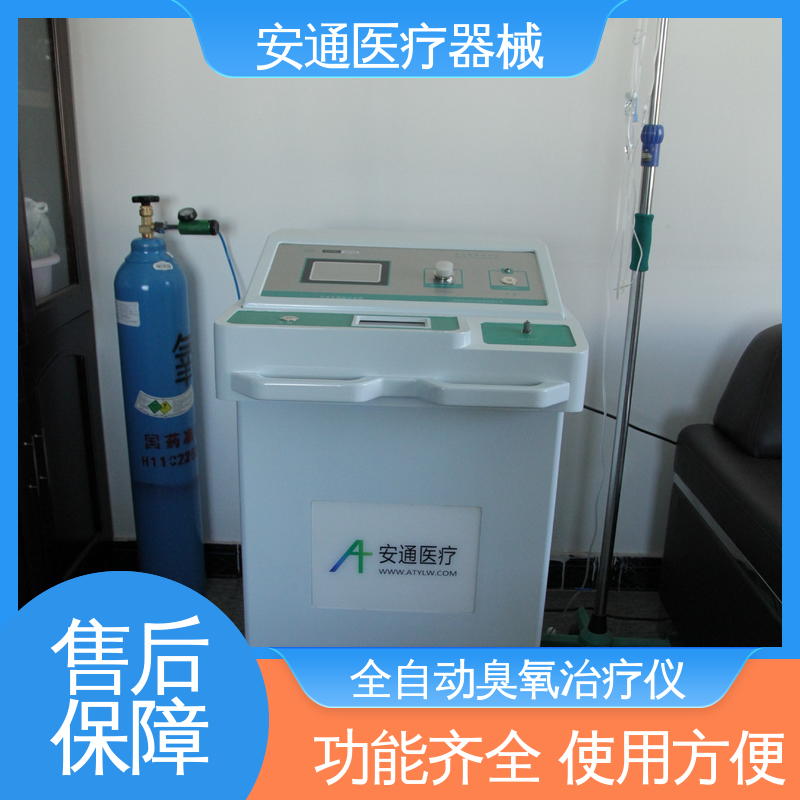 安通 温度超限报警 臭氧血液净化治疗仪 诚信经营