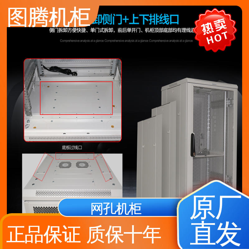 图腾TOTEN G36632 机房设备 服务器机柜 弱电系统