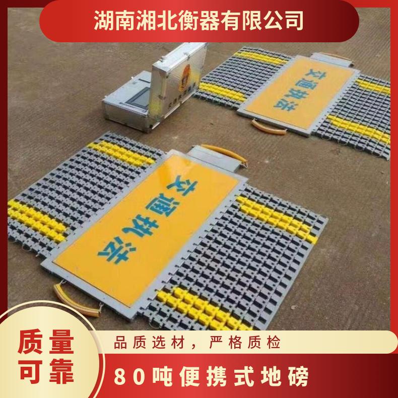 交通局查超载用120t轴重汽车衡 80吨便携式地磅 60T汽车轴重仪