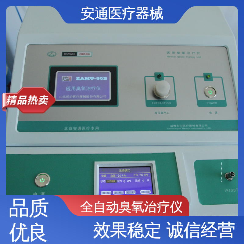 安通 心血管臭氧治疗仪 多种取气模式 诚信经营 
