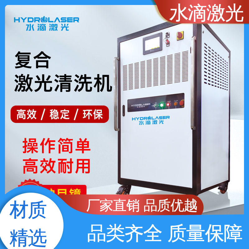 安全稳定高效 源头实力研发厂家 激光剥漆机 水滴