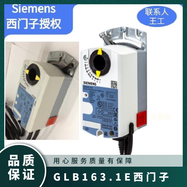 西门子GLB163.1E风阀执行器 非定制 高分辨率1% 24V电源电压
