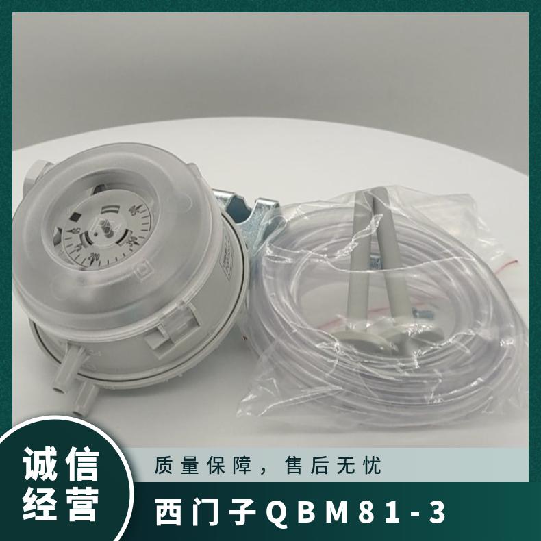 西门子QBM81-3压差开关 SIEMENS 220V 塑料 CE 雅白 -50Pa~500Pa