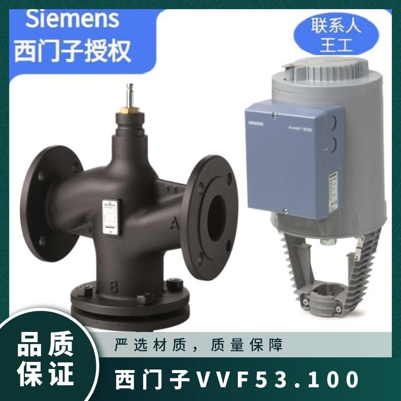 西门子VVF53.100-150K电动比例积分调节阀 SIEMENS