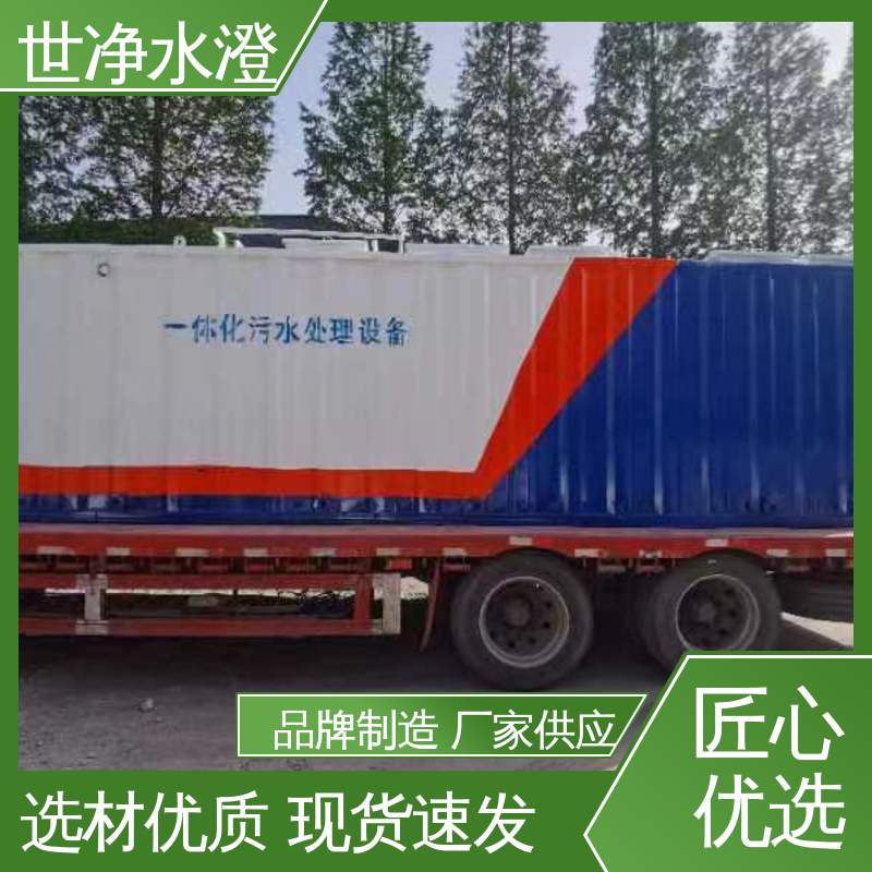 工厂生活污水处理设备 签订合同 提供安装 有口皆碑 世净澄环保