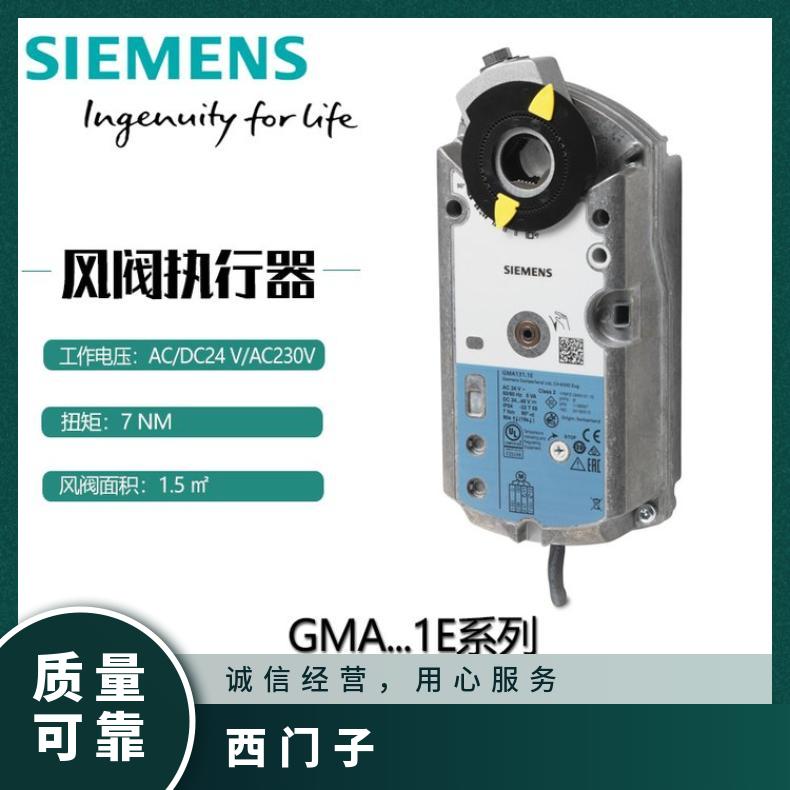 西门子风阀GMA126.1E AC/DC24V 否 电动执行器