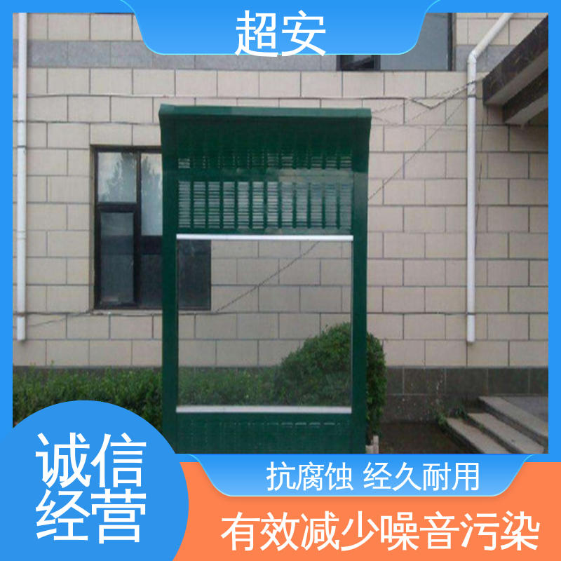 超安 现货批发 小区隔音屏 多功能 多行业适用 经久耐用