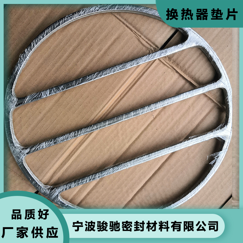 模具压制成型 定制加工 换热器垫片 骏驰密封材料