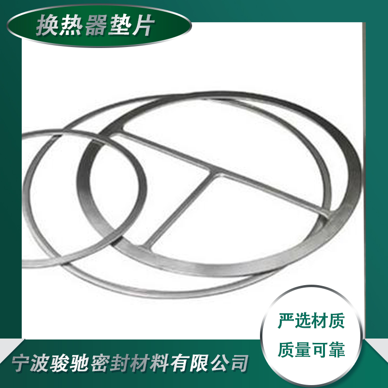 模具压制成型 管壳式换热器垫片 物流配送 骏驰密封材料