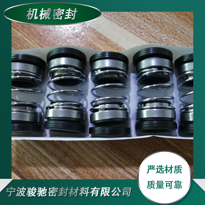 骏驰 防止流体泄漏的装置 机械密封 经久耐用 物流配送