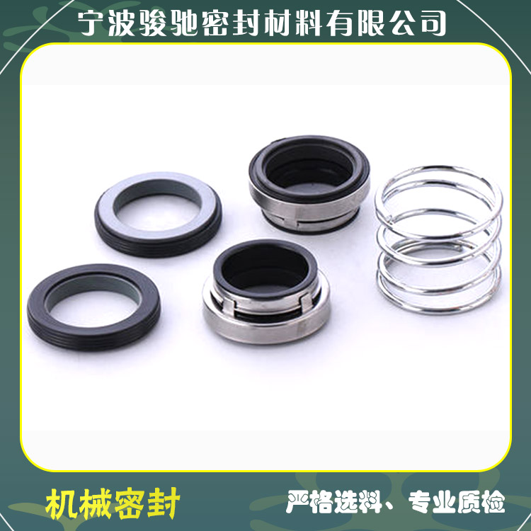 端面密封 规格齐全 定制加工 阻止泄漏的轴封装置 骏驰