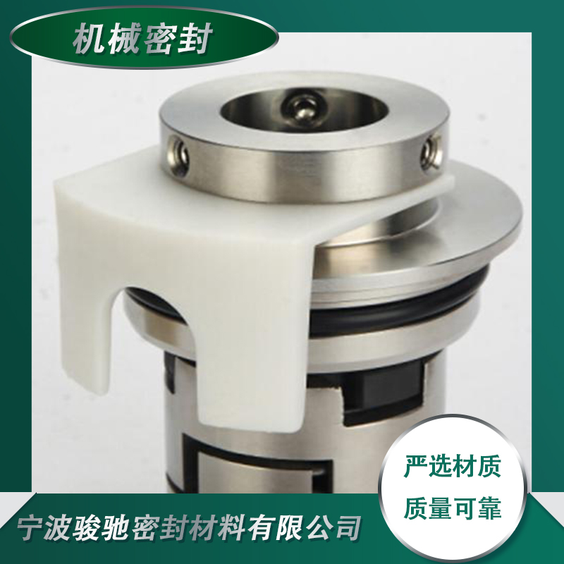 骏驰 端面密封 阻止泄漏的轴封装置 耐腐耐磨 性能稳定 
