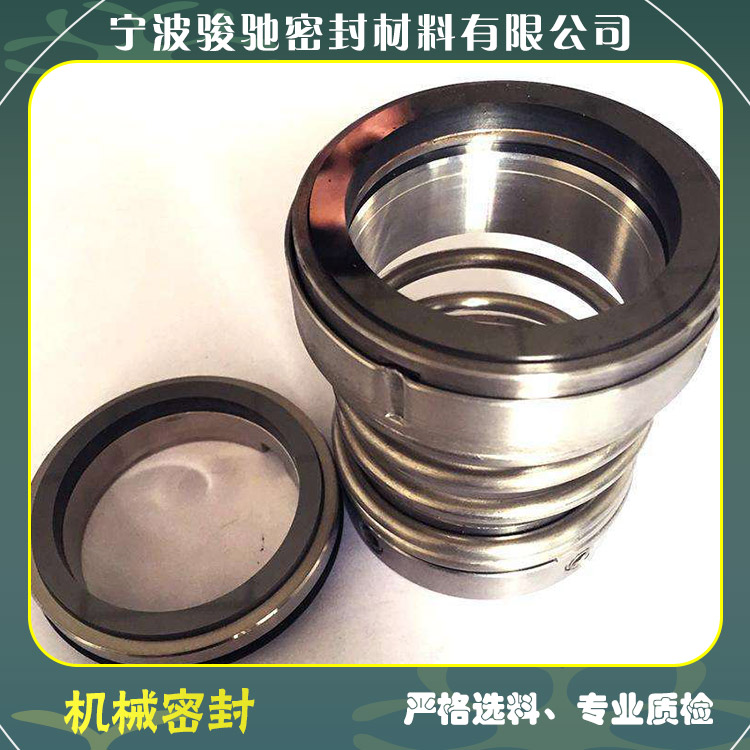 骏驰 机械密封 耐腐耐磨 性能稳定 阻止泄漏的轴封装置