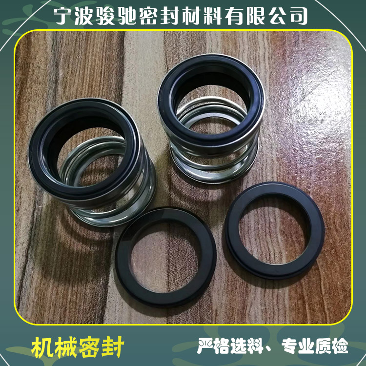 骏驰 耐腐耐磨 性能稳定 防止流体泄漏的装置 端面密封