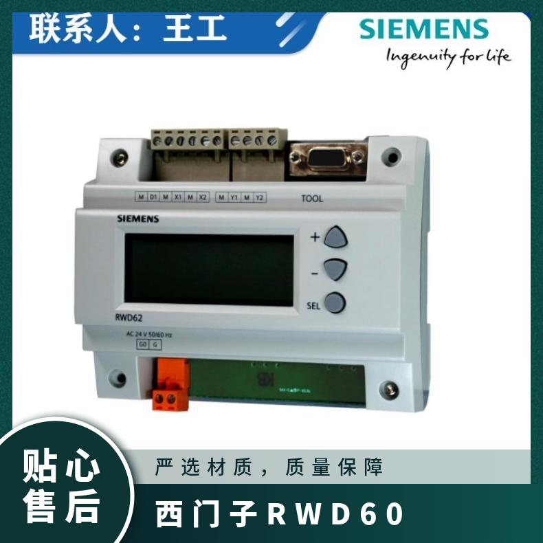 供应西门子RWD62控制器 Siemens 无电池 AC24V 否 广泛 常温℃
